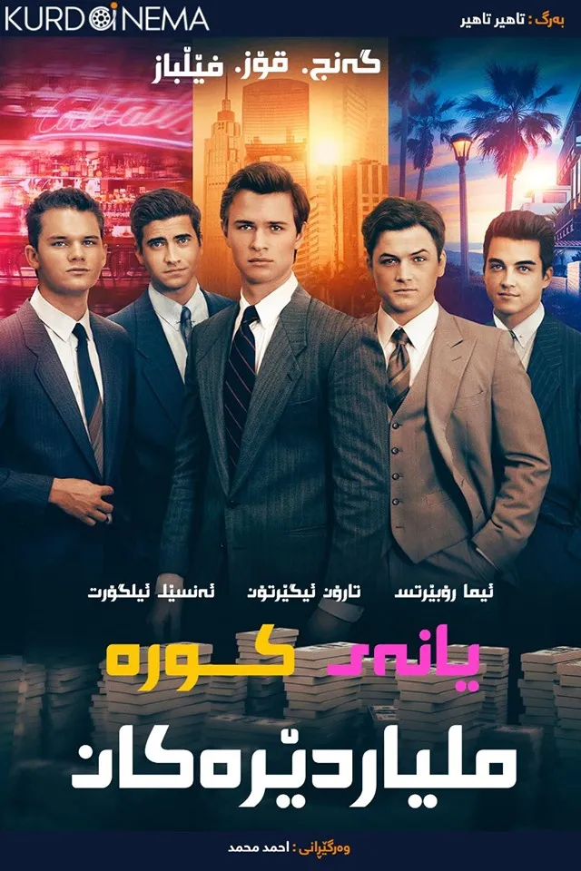 Billionaire Boys Club (2018)