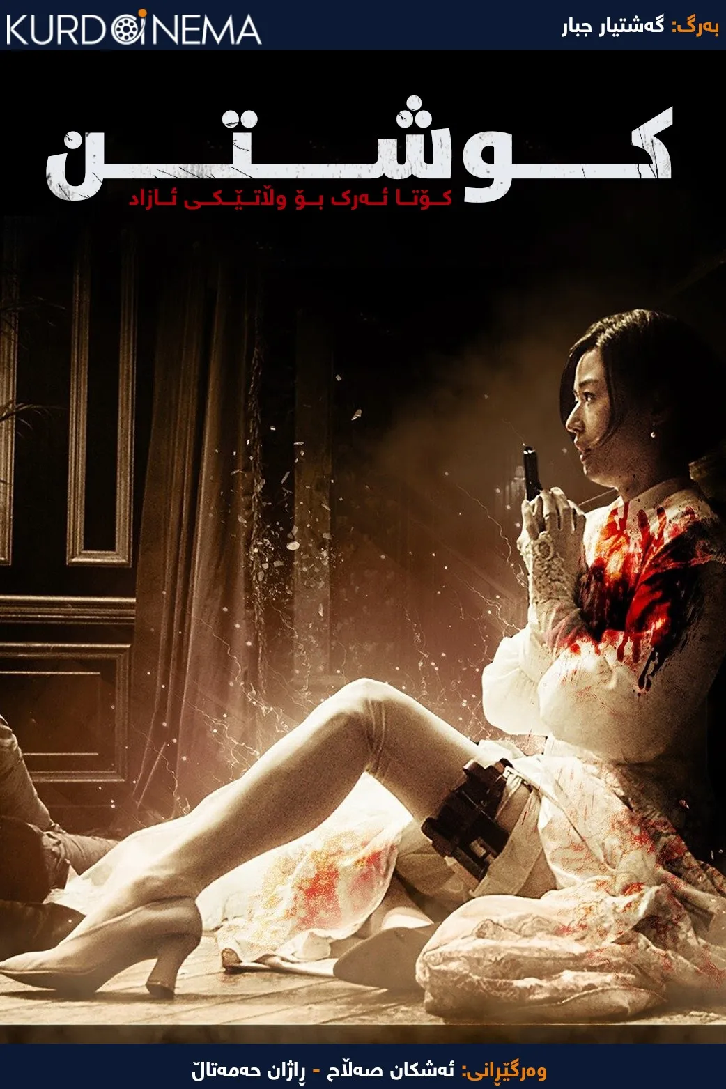  Assassination (2015)