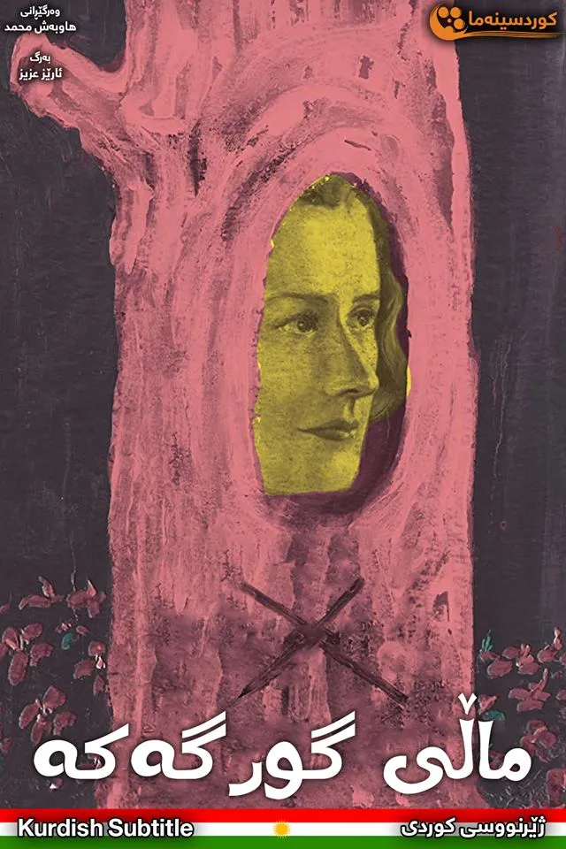 The Wolf House (2018)