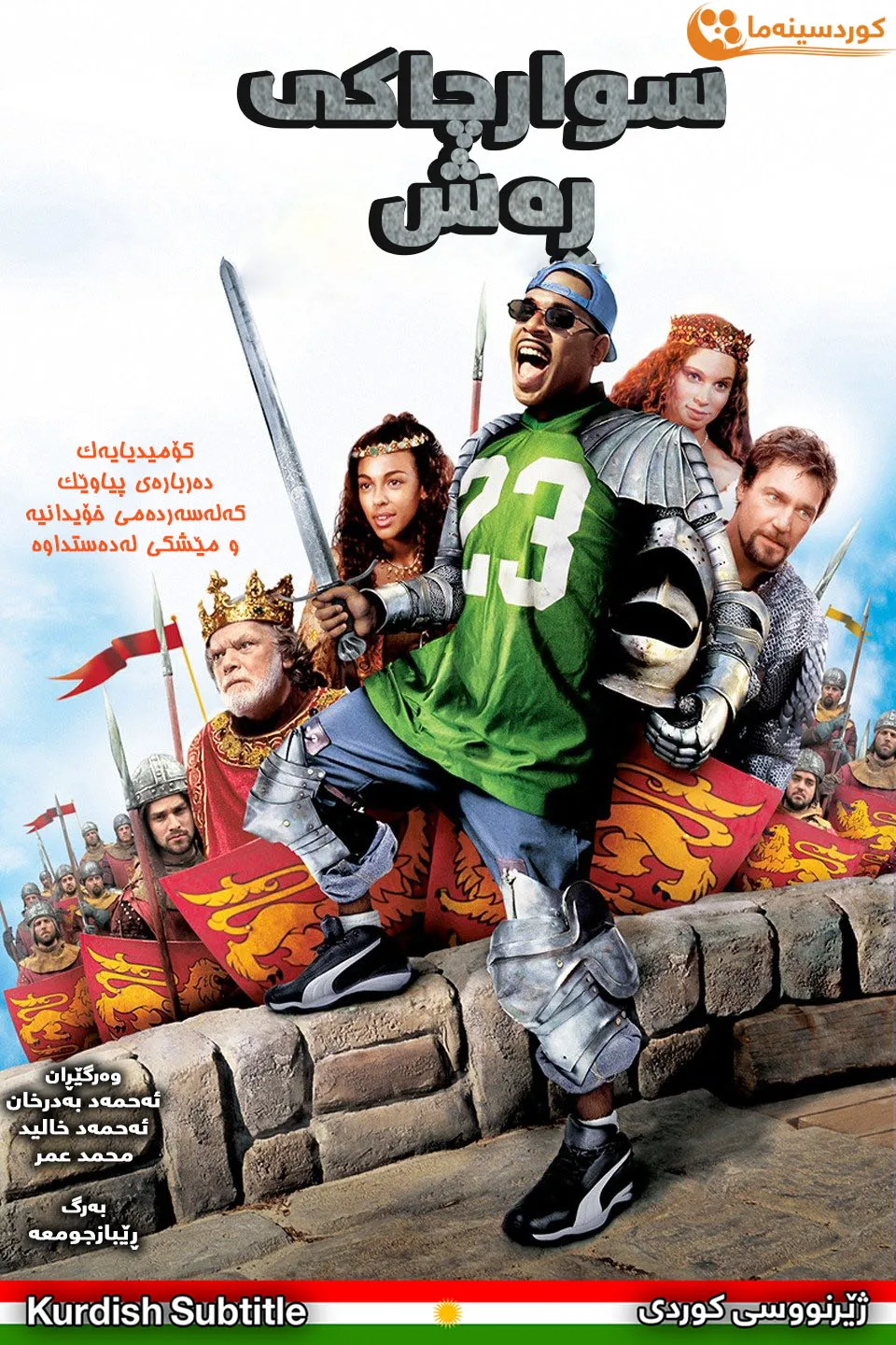 Black Knight (2001)