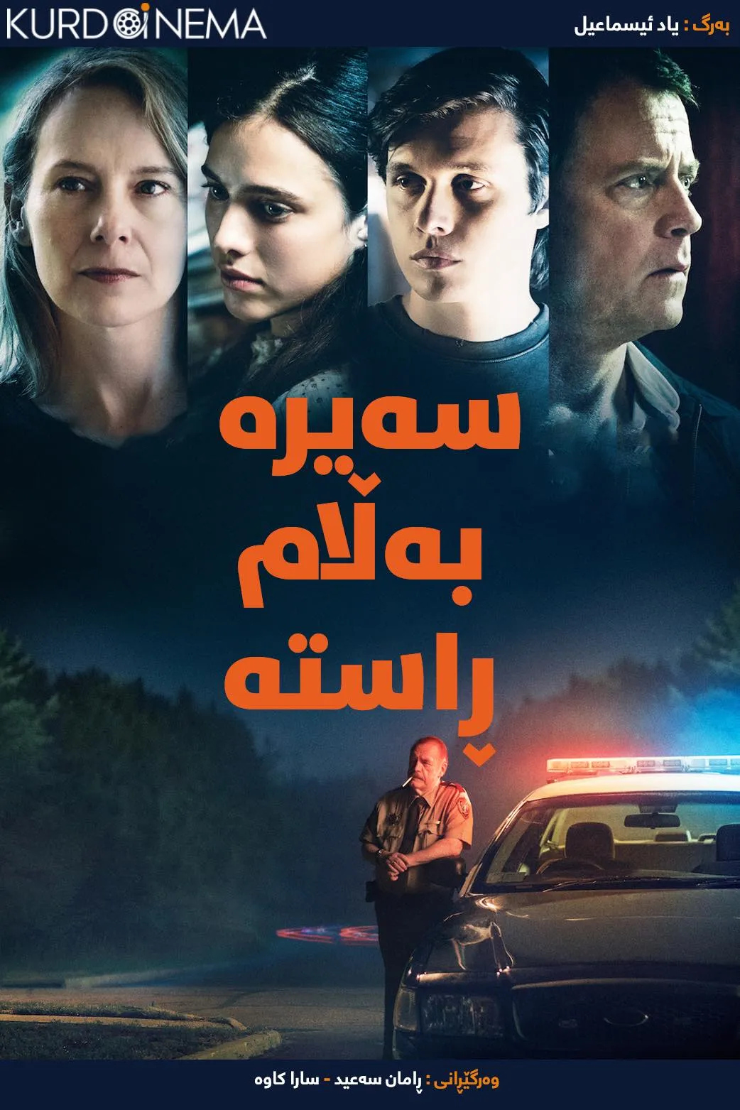 Strange But True (2019)