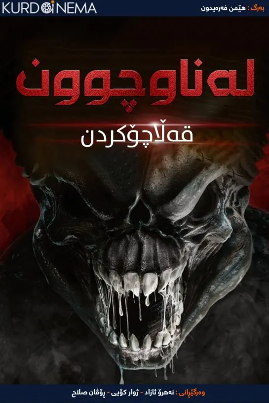 Doom: Annihilation (2019)