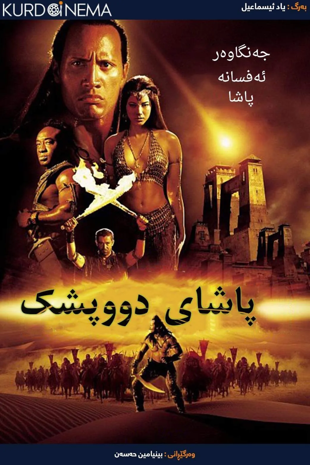 The Scorpion King (2002)