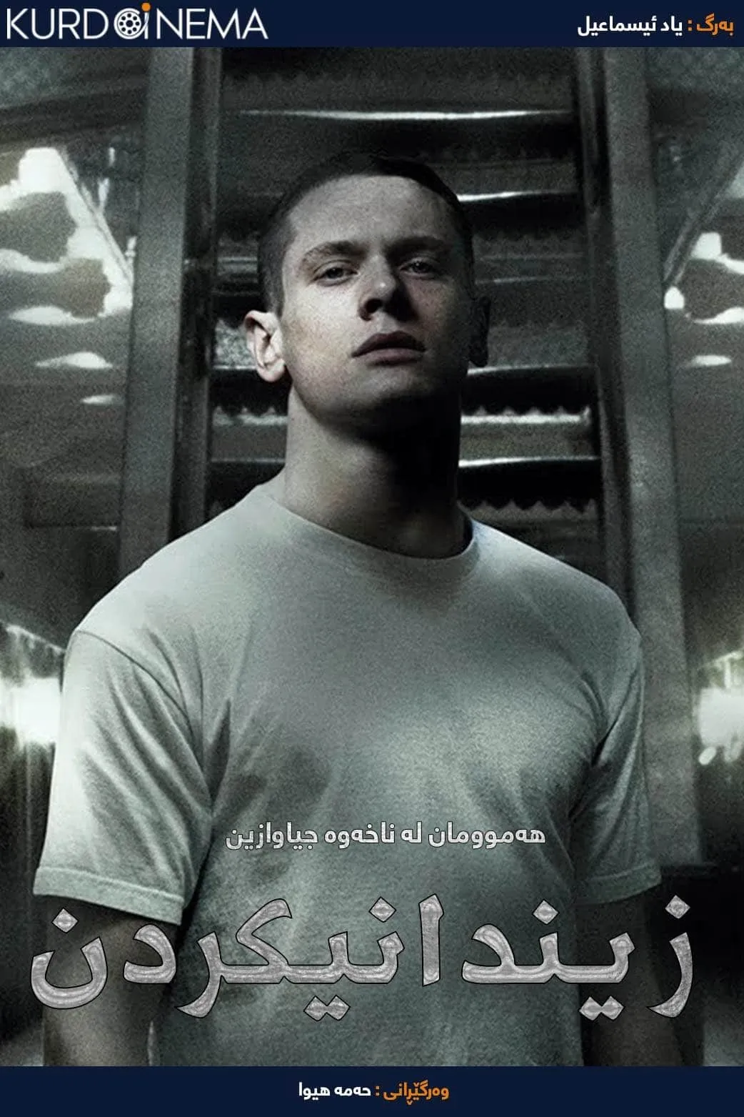 Starred Up (2013)