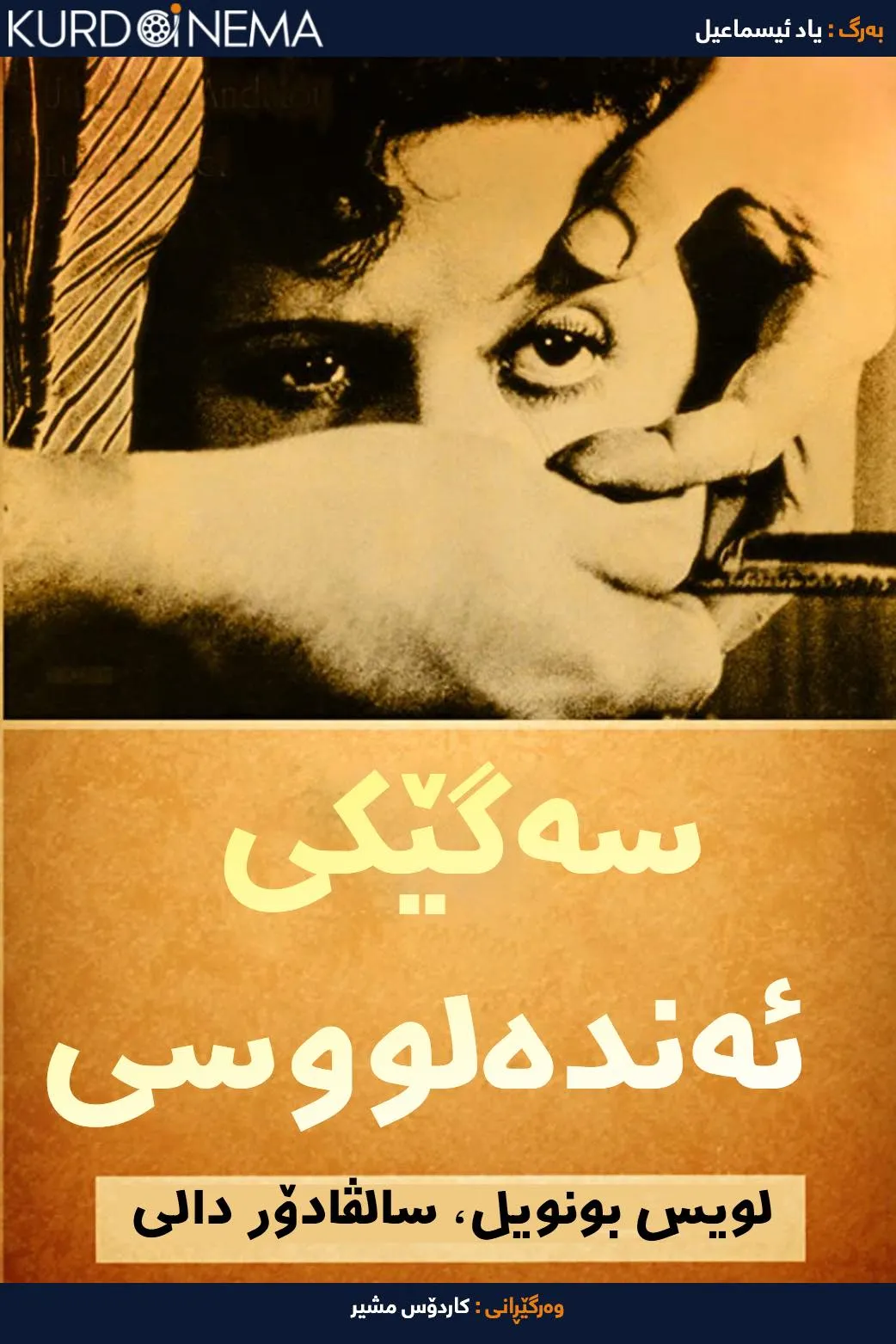 Un Chien Andalou (1929)