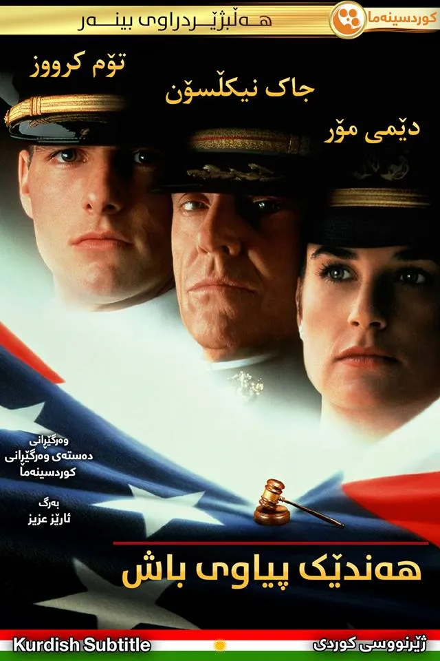 A Few Good Men (1992)