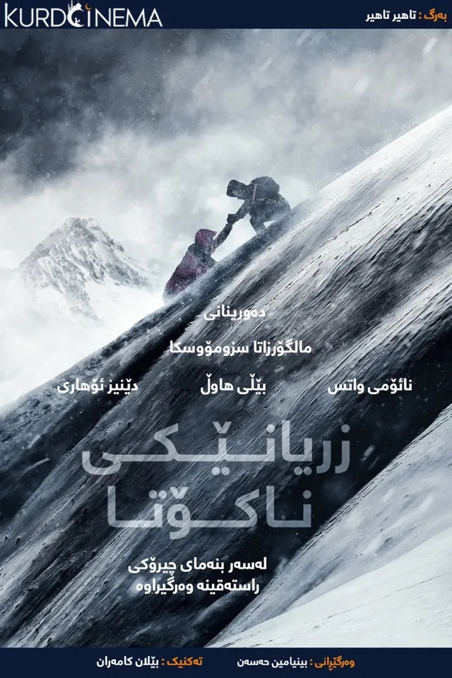 Infinite storm (2022)