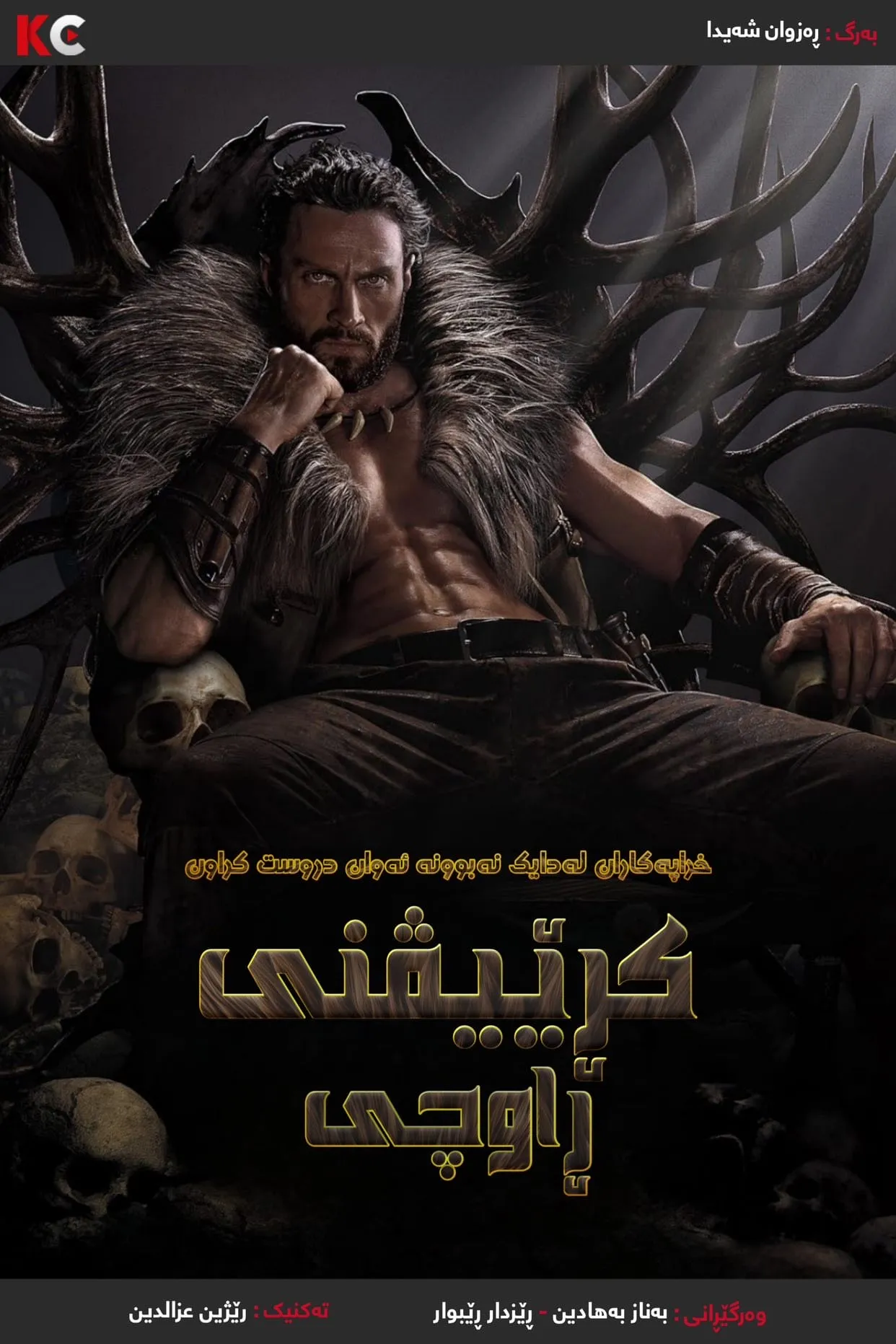 Kraven the Hunter (2024)