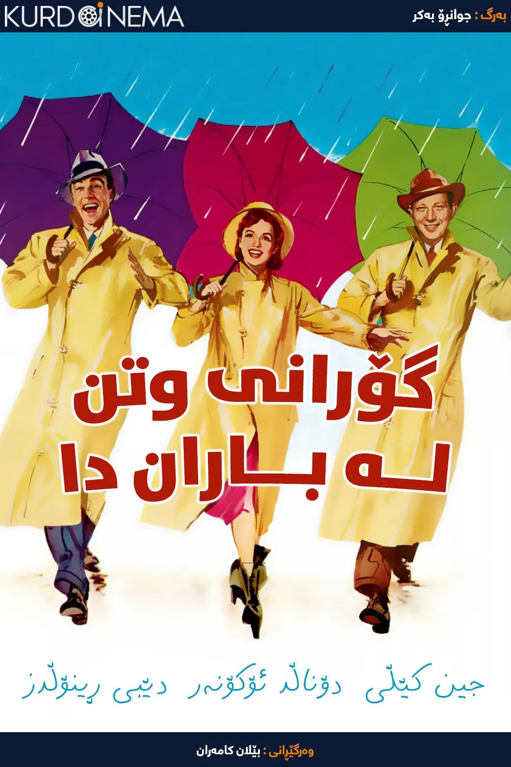 Singin' in the Rain (1952)