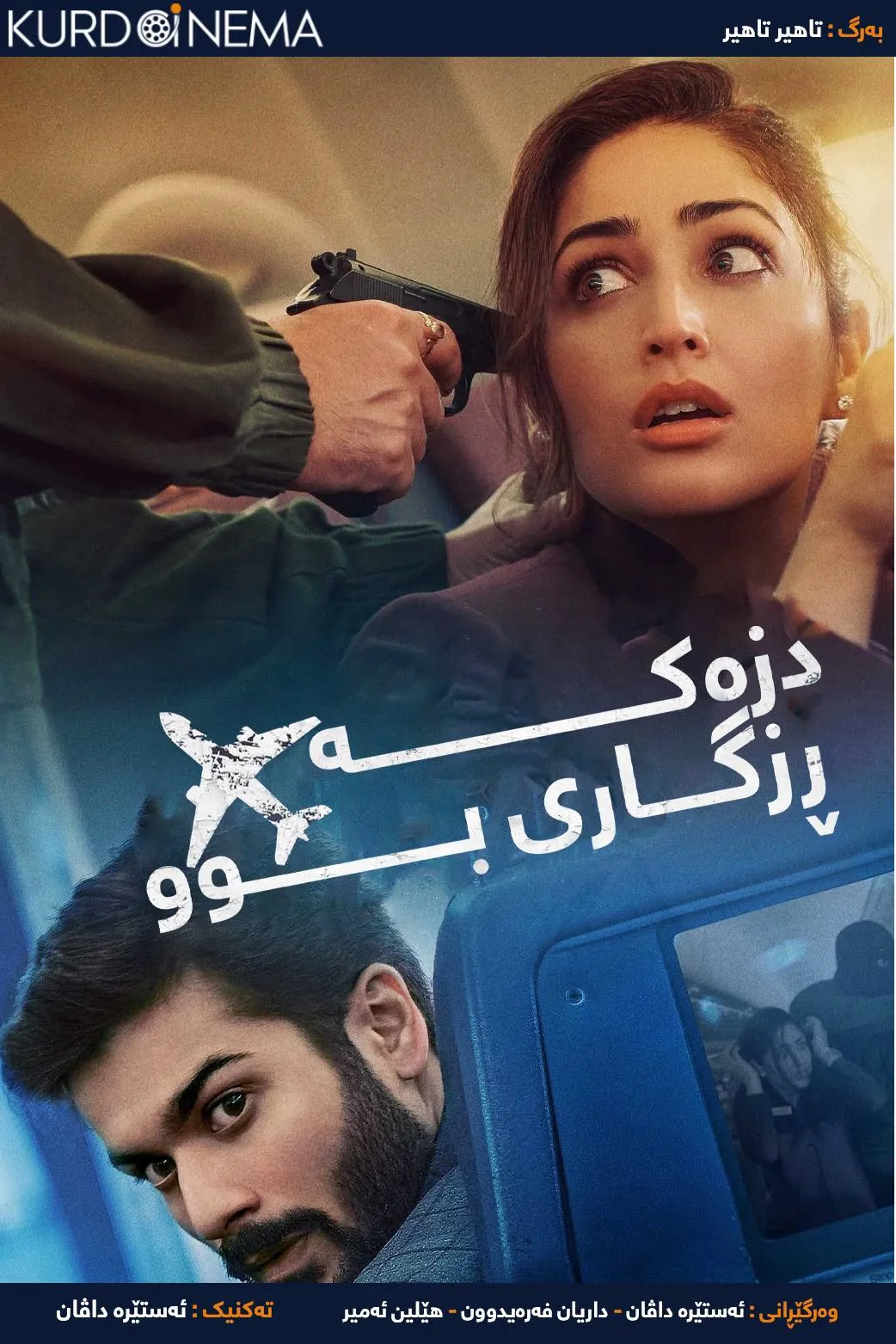 Chor Nikal Ke Bhaga (2023)