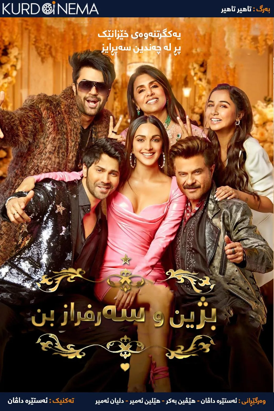 Jug Jugg Jeeyo (2022)