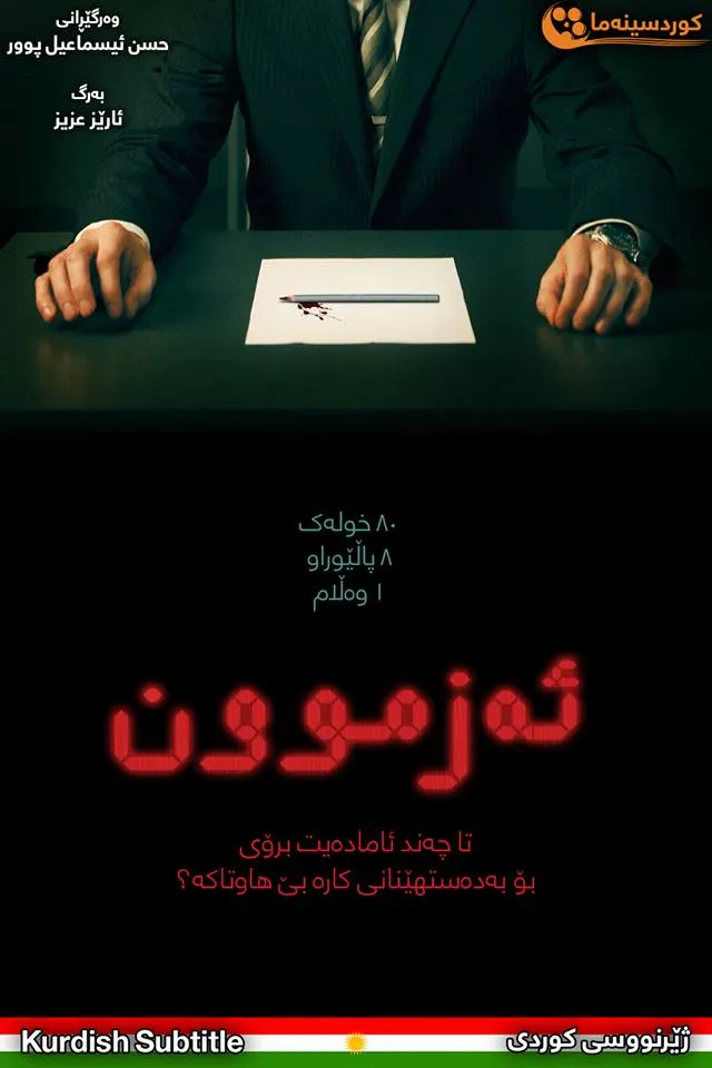 Exam (2009)