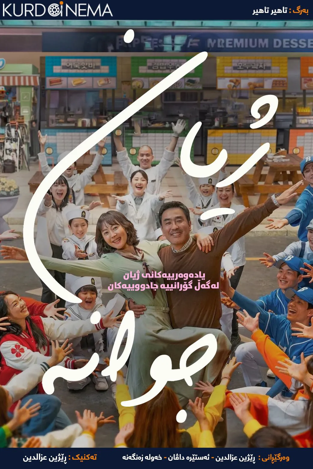 Life Is Beautiful (2022)