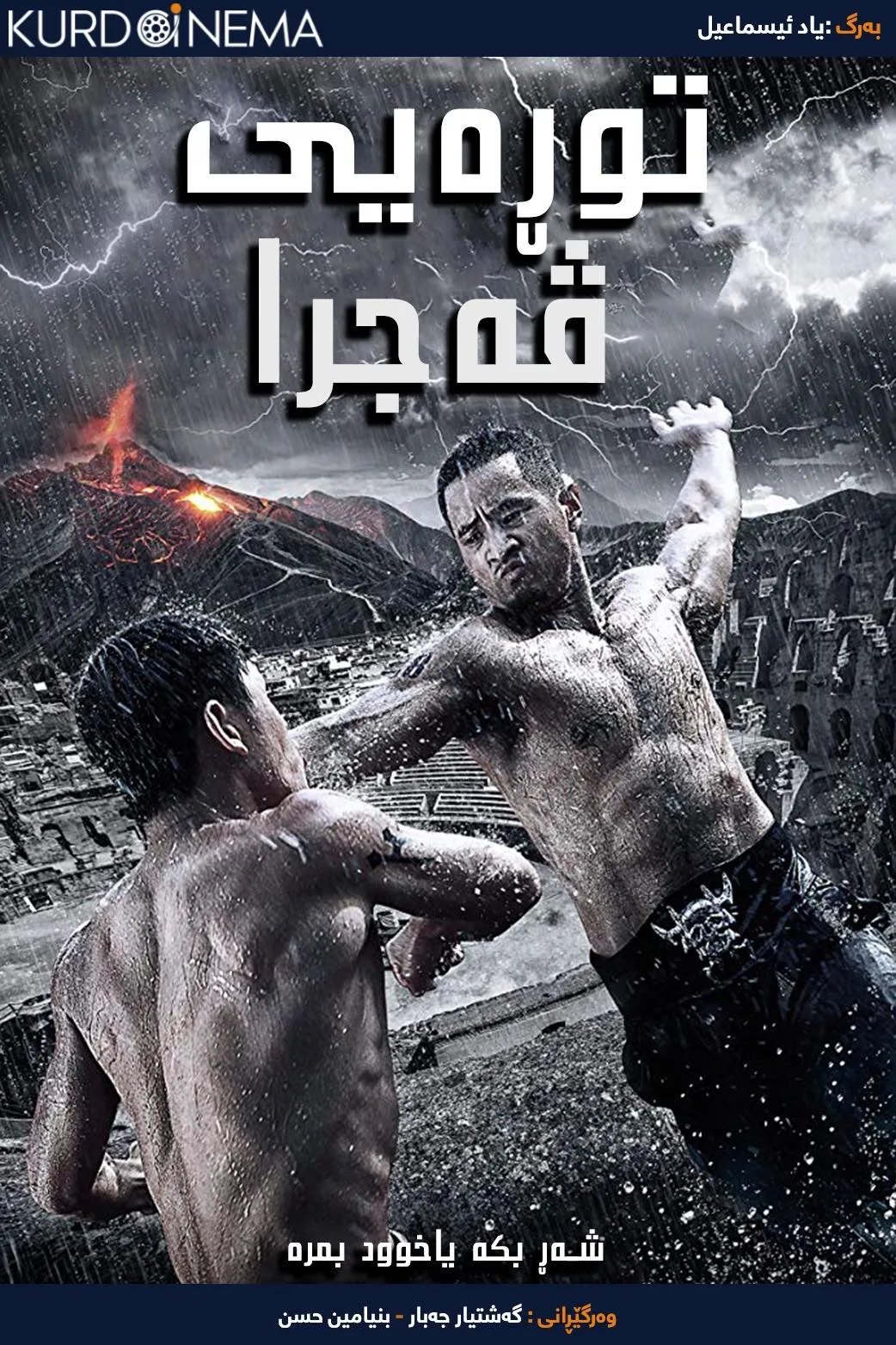 The Wrath of Vajra (2013)