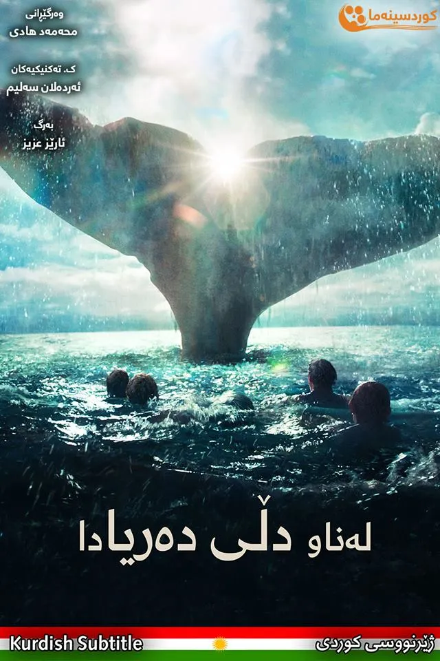 In the Heart of the Sea (2015)