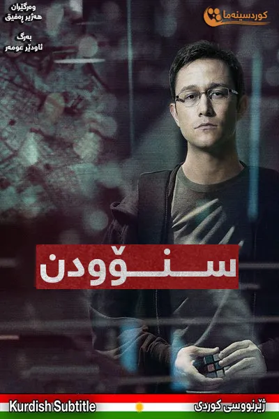 Snowden (2016)