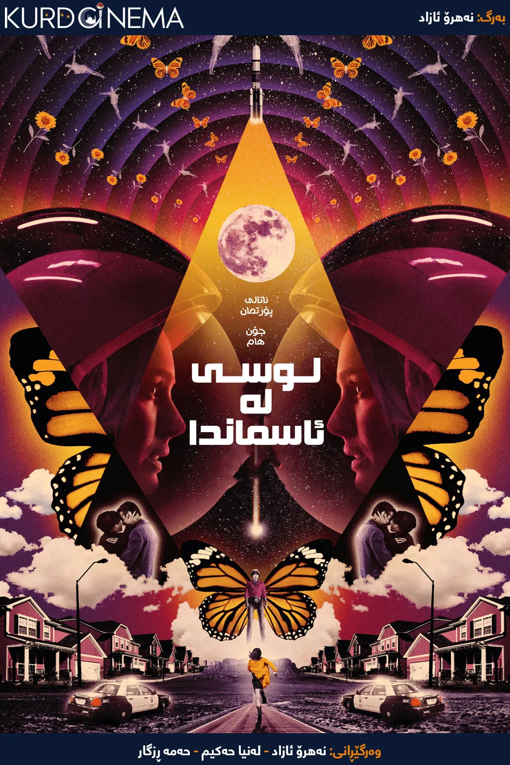 Lucy in the Sky (2019)