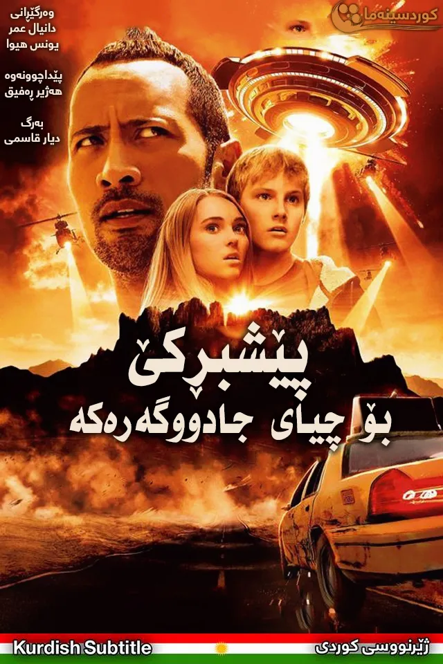 Race to Witch Mountain (2009)