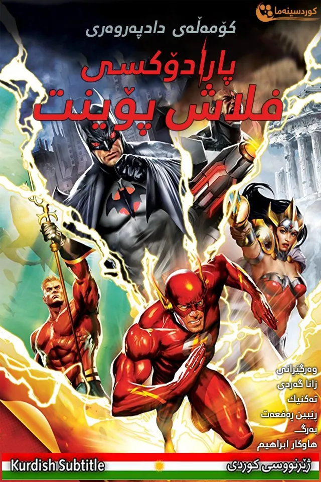 Justice League: The Flashpoint Paradox (2013)