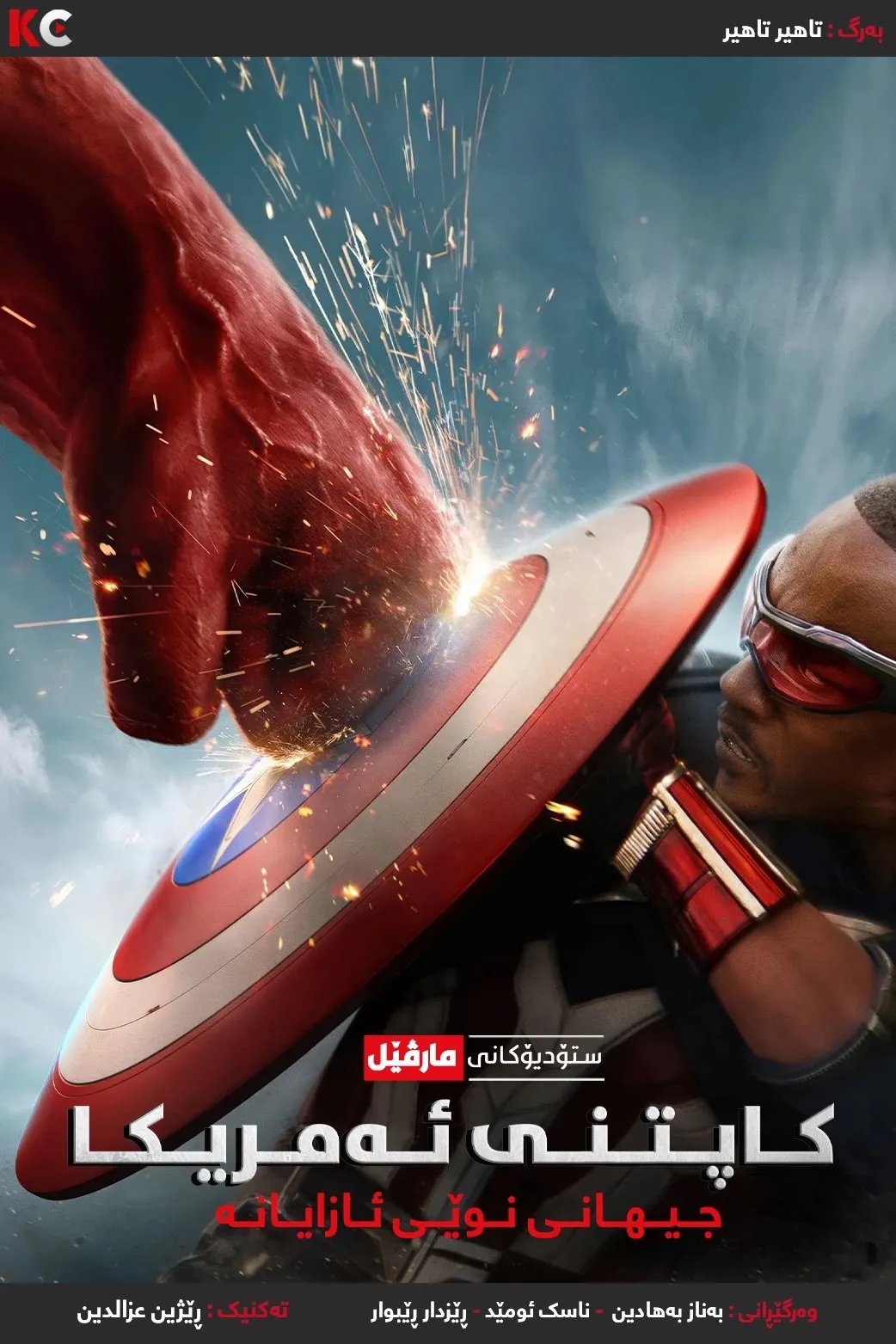 Captain America: Brave New World (2025)