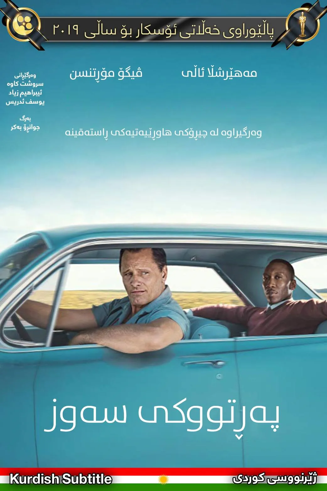 Green Book (2018)