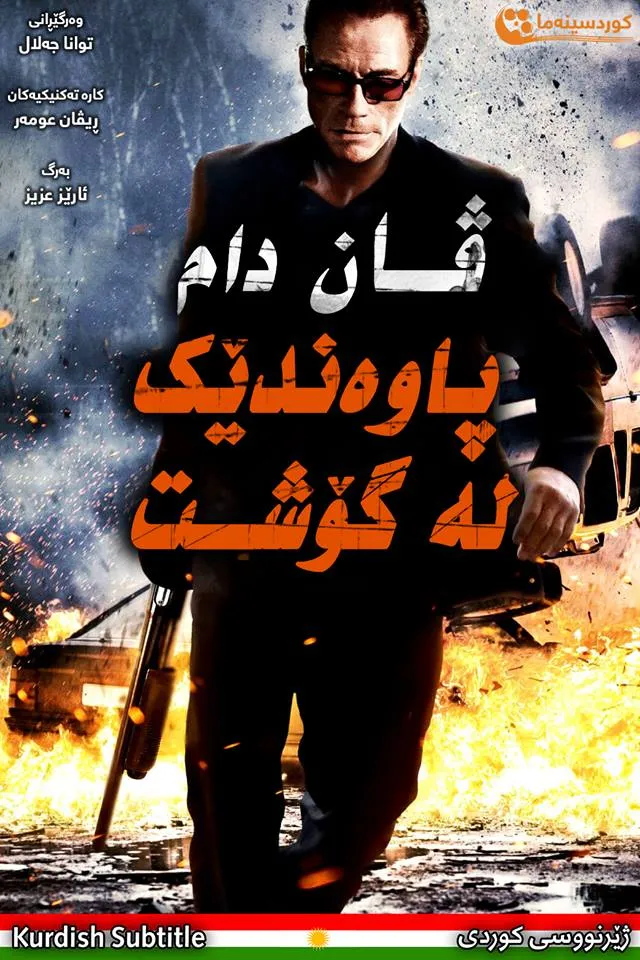 Pound of Flesh (2015)