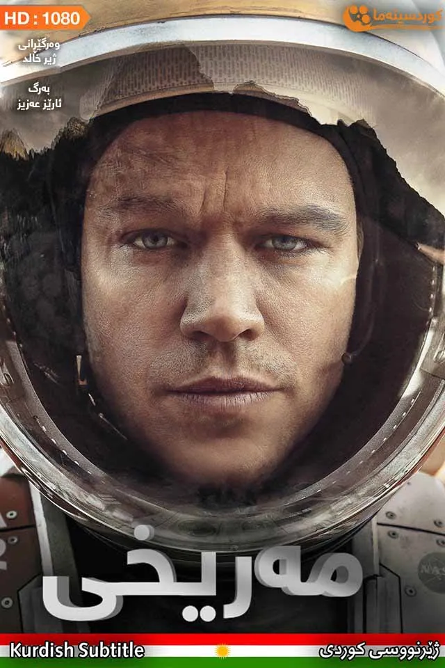 The Martian (2015)