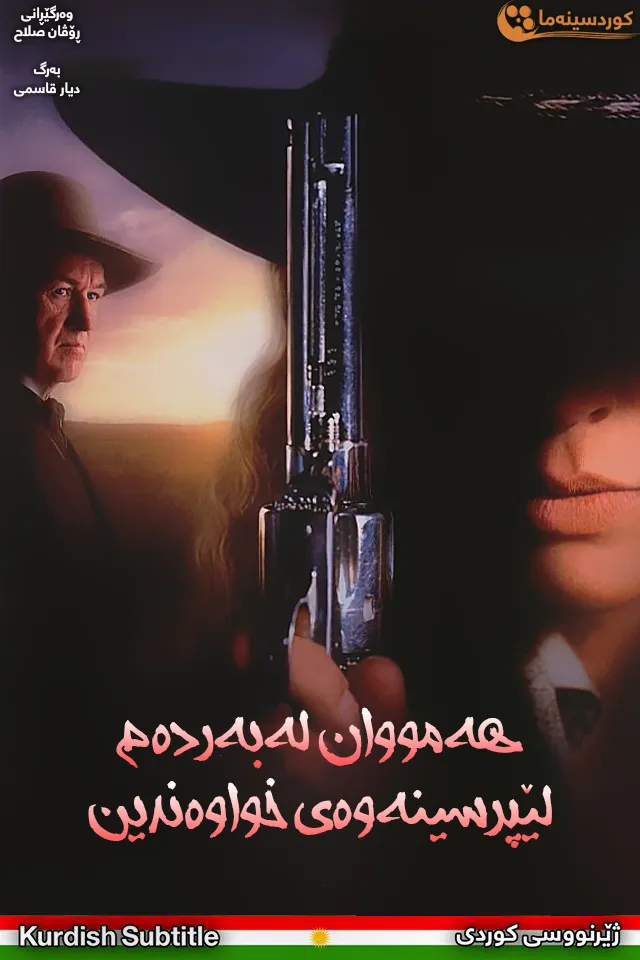  The Quick and the Dead (1995)