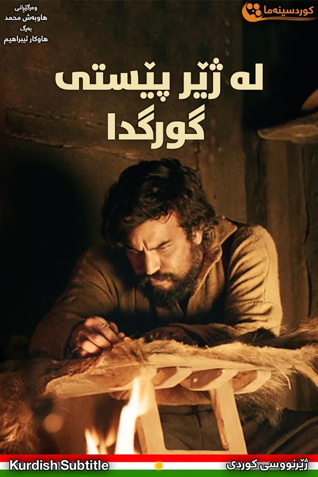 The Skin of the Wolf (2017)