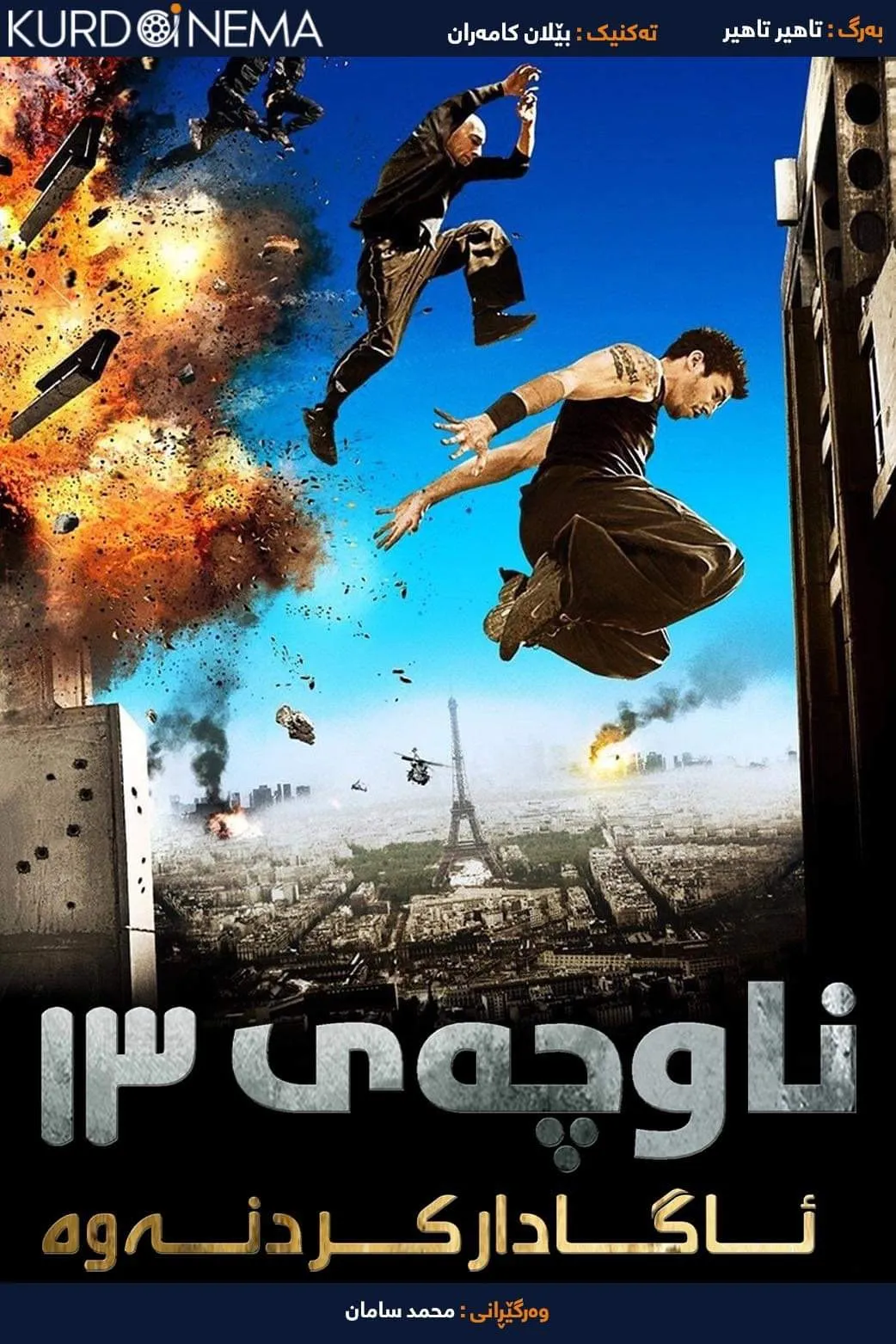 District 13: Ultimatum (2009)