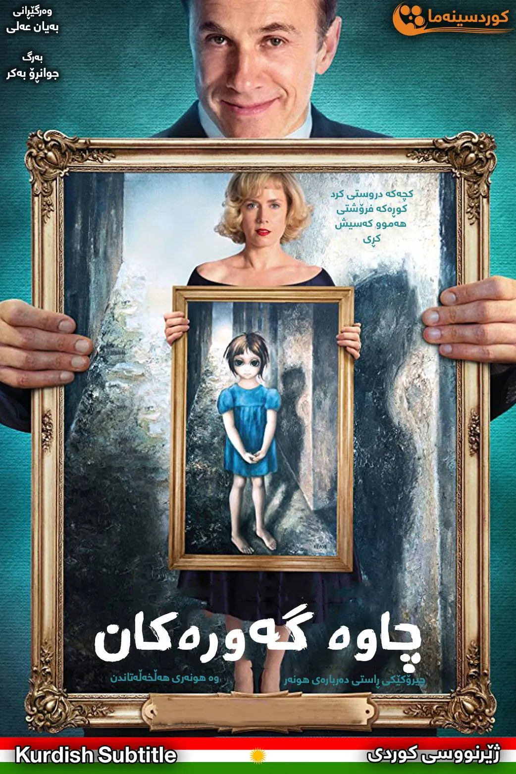 Big Eyes (2014)