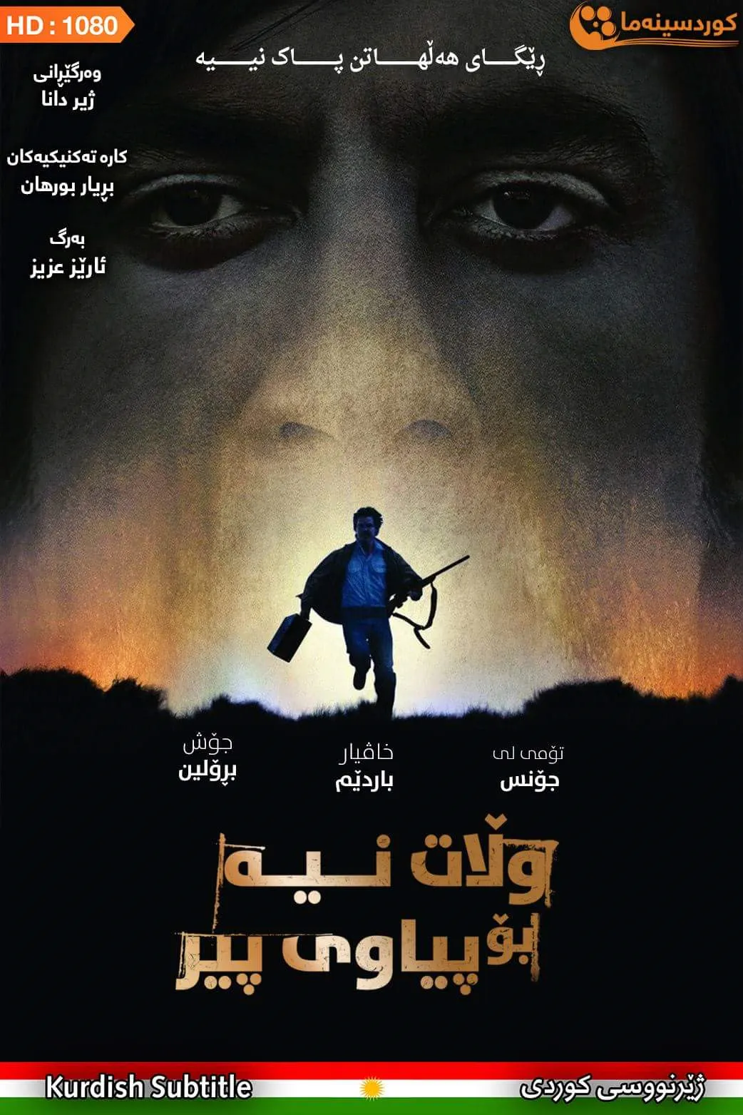 No Country for Old Men (2007)