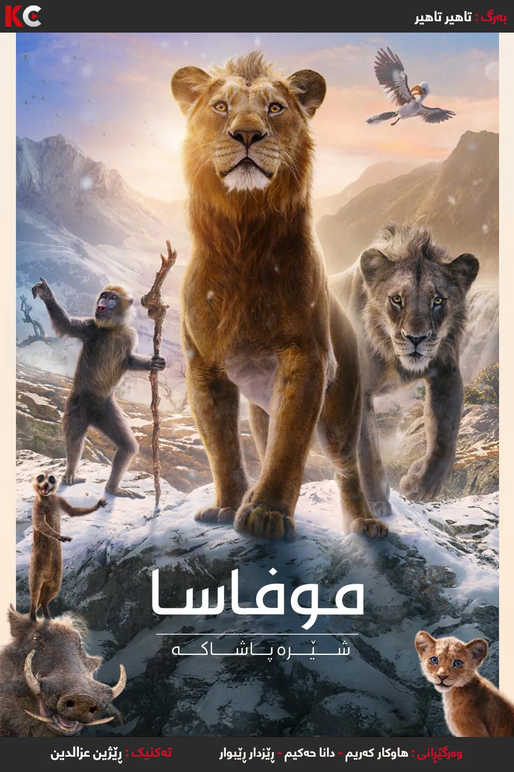 Mufasa: The Lion King (2024) 