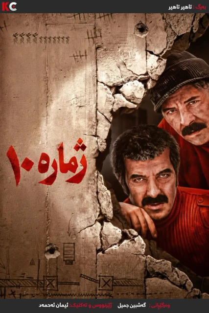 Number Ten (2023)