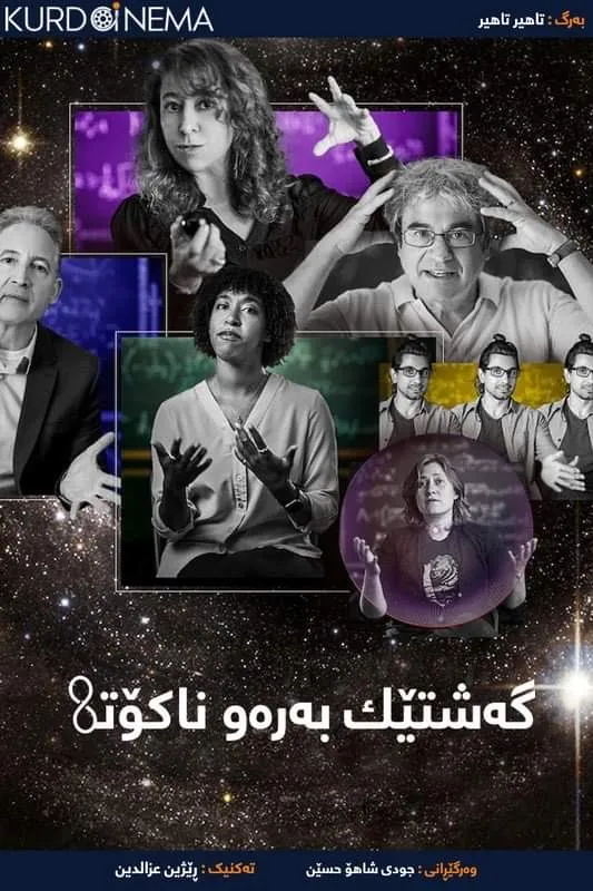 ‏‎‏A Trip to Infinity (2022)