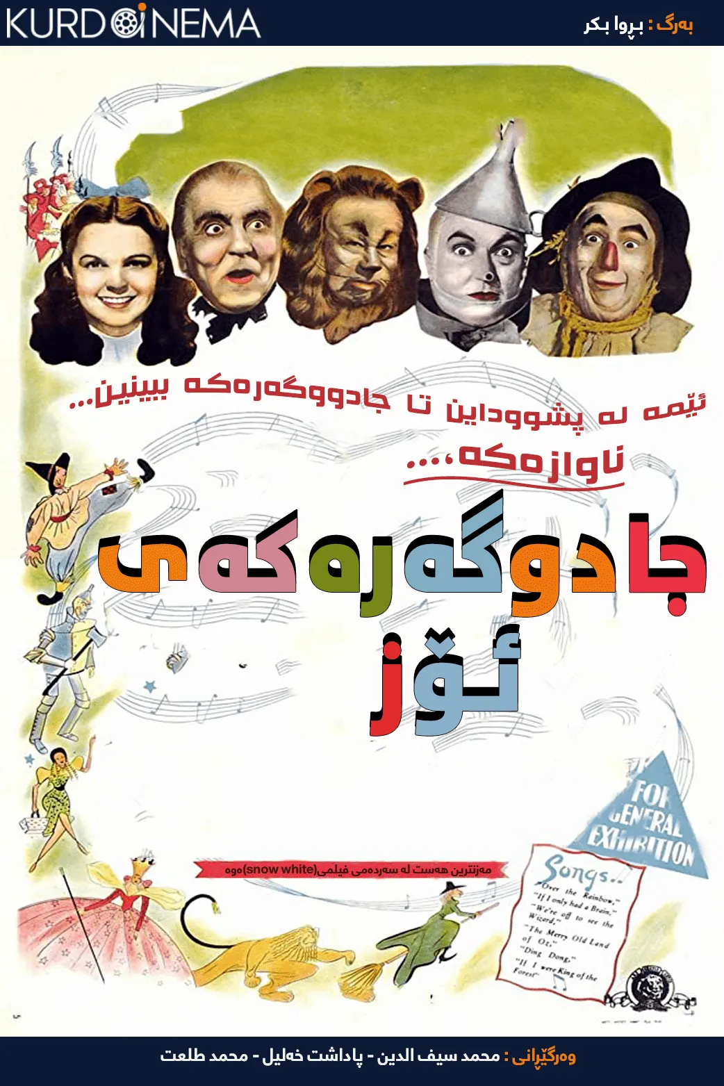 The Wizard of Oz (1939)