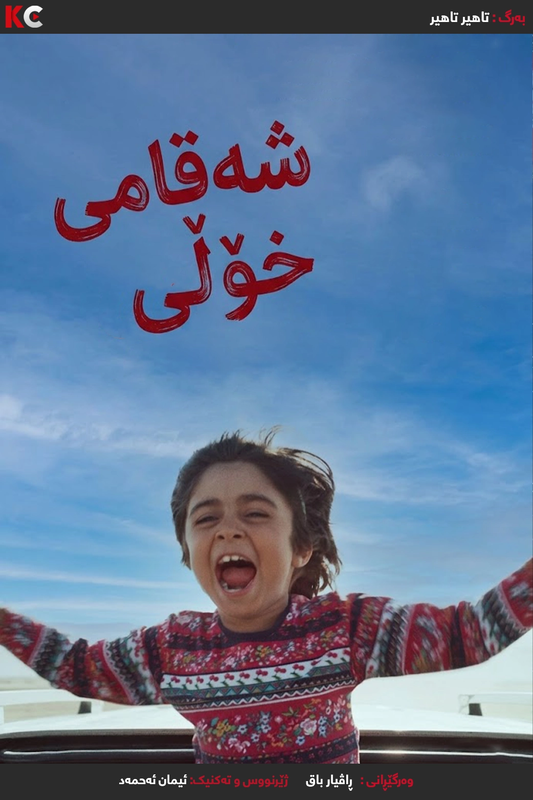 Hit The Road (2026)
