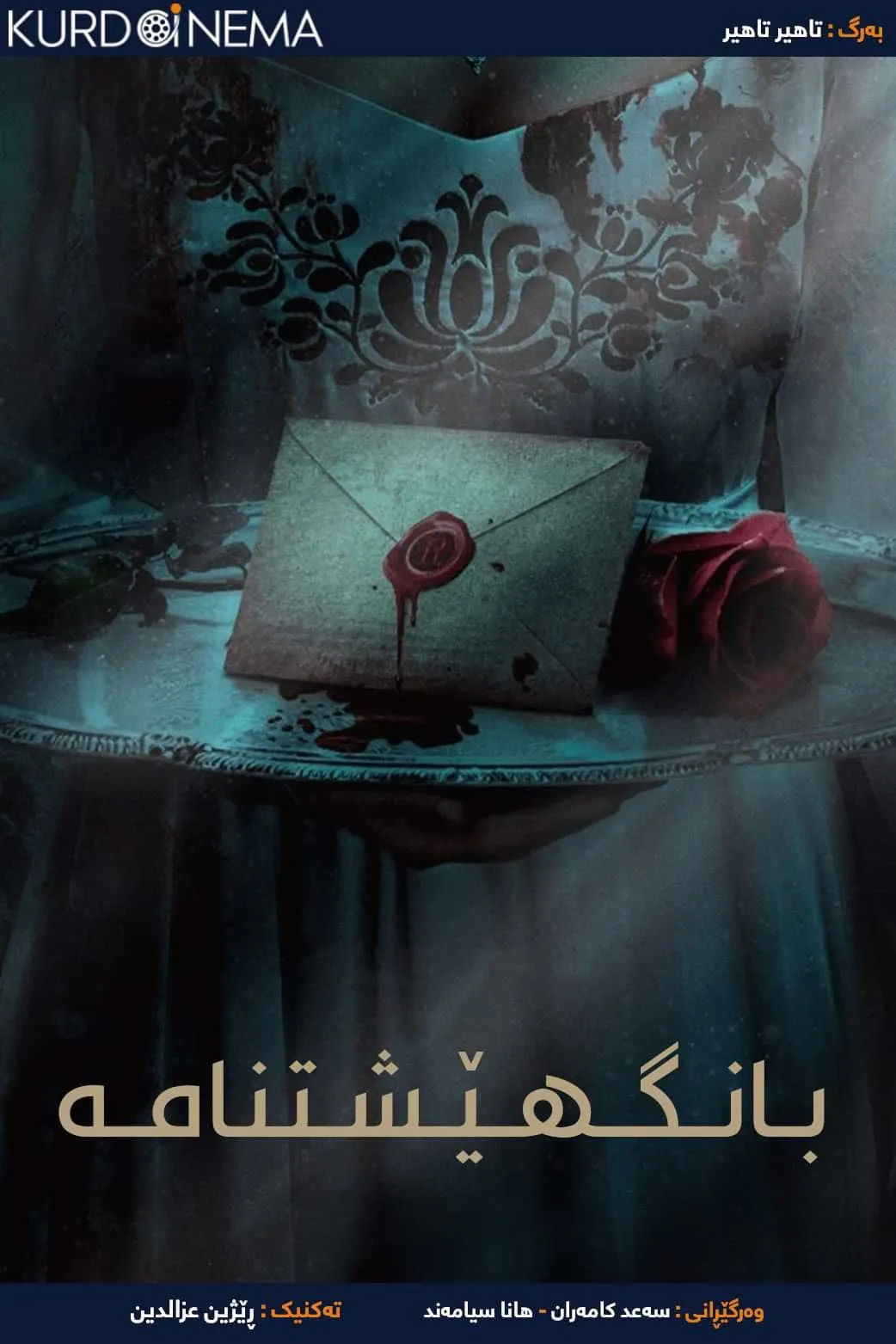 The Invitation (2022)