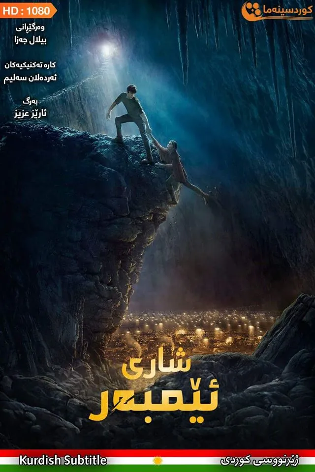 City of Ember (2008)