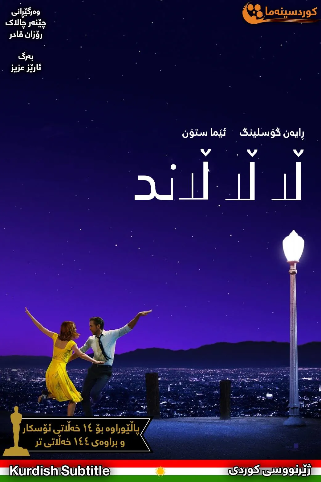 La La Land (2016)