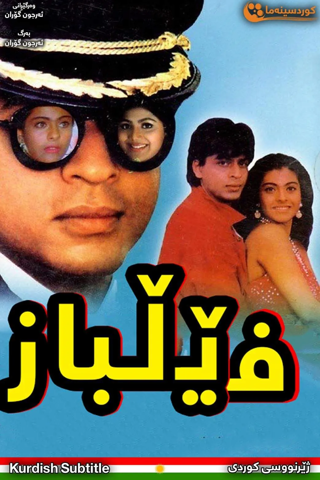 Baazigar (1993)