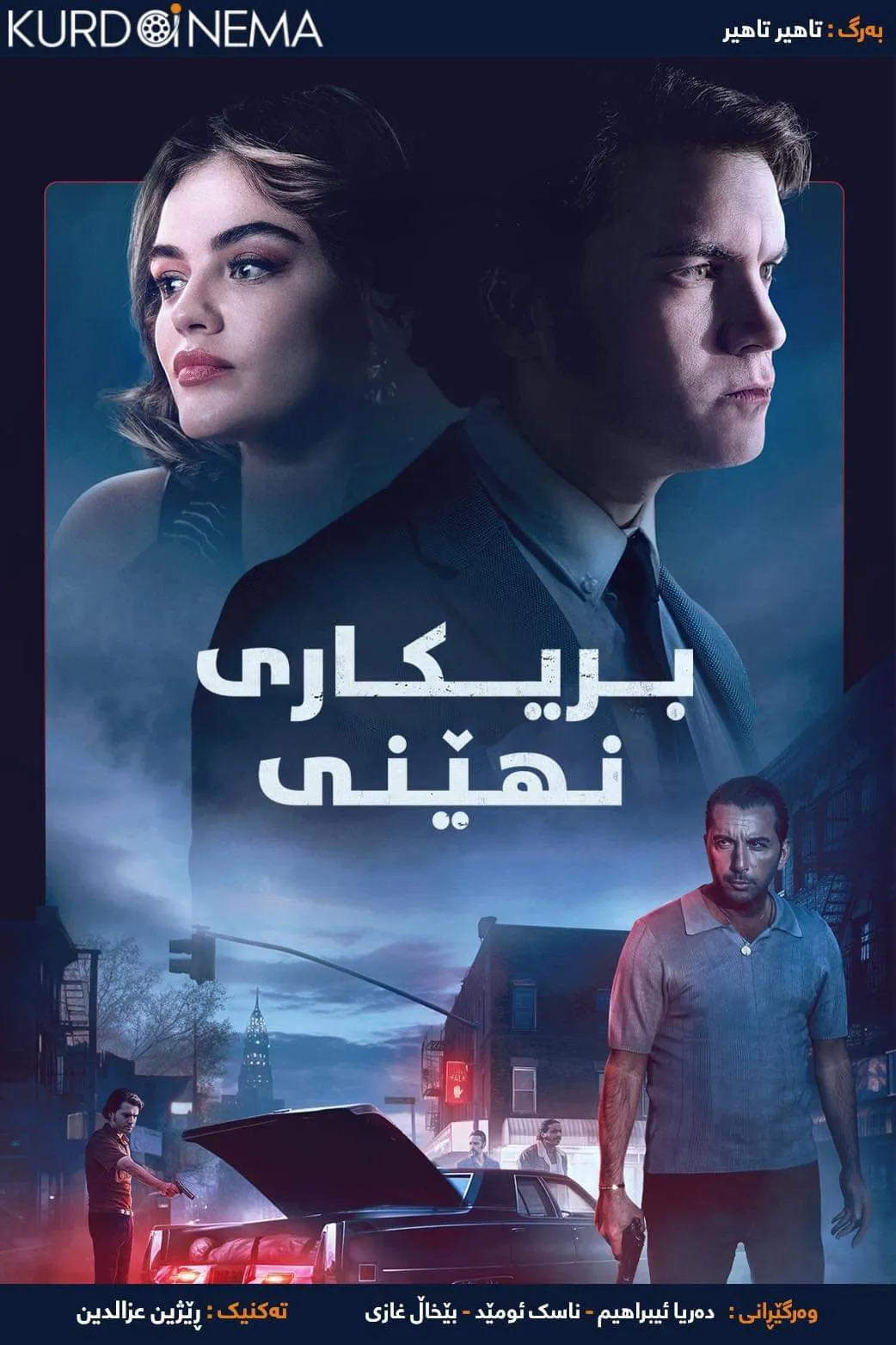 ‏Inside Man (2023)