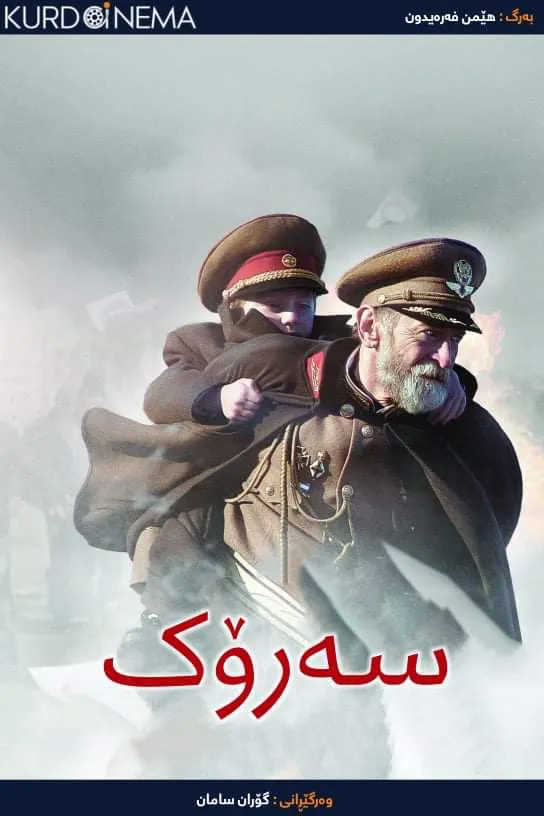 The President (2014)