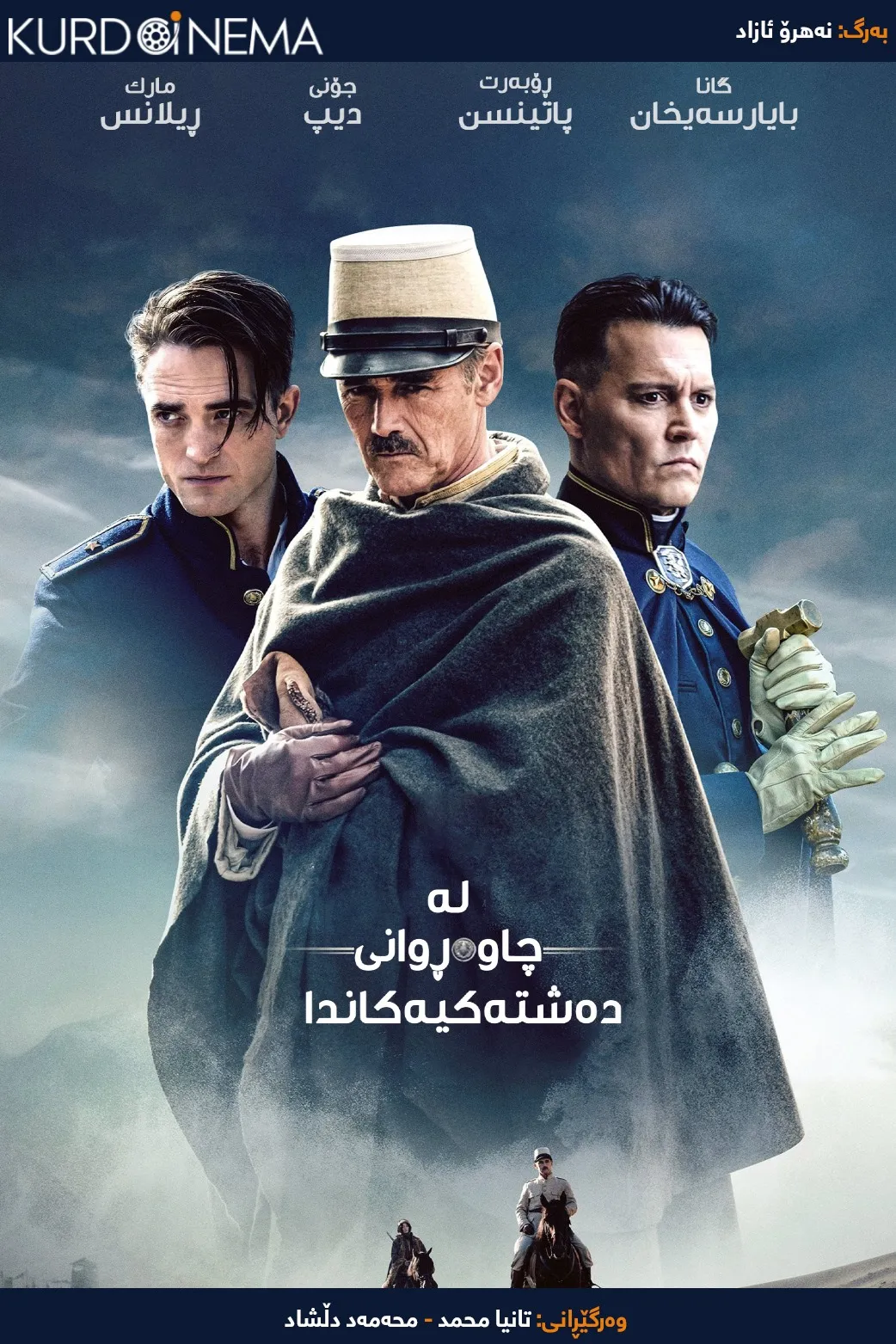 Waiting for the Barbarians (2019)