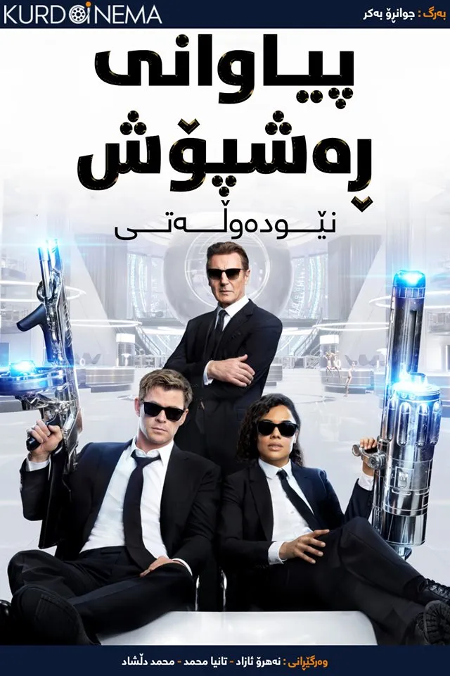 Men in Black: International (2019)