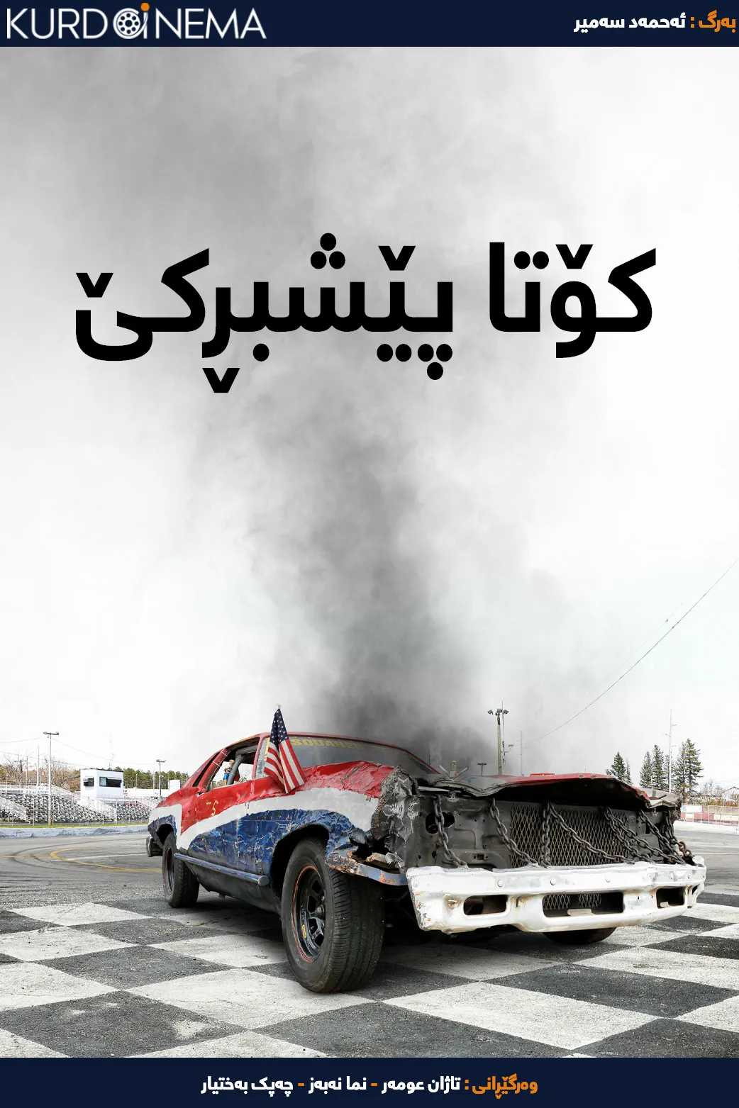 The Last Race (2018)