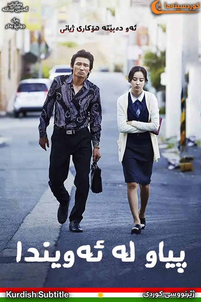 Man in Love (2014)