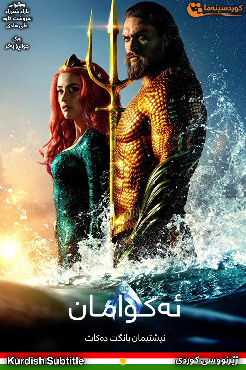 Aquaman (2018)