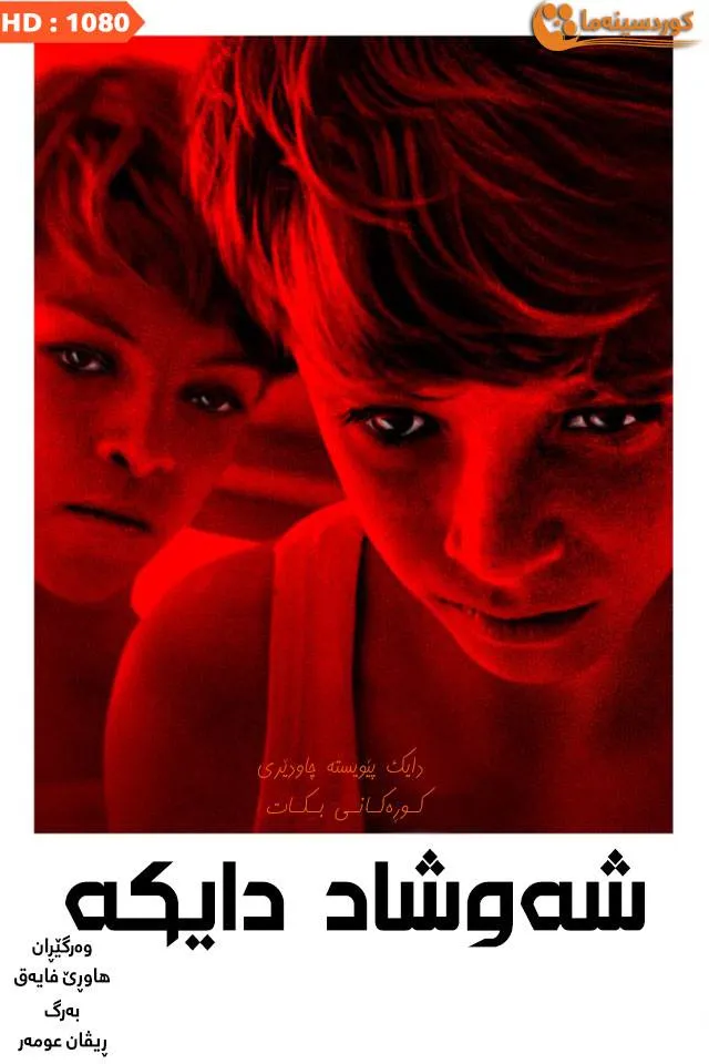 Goodnight Mommy (2014)