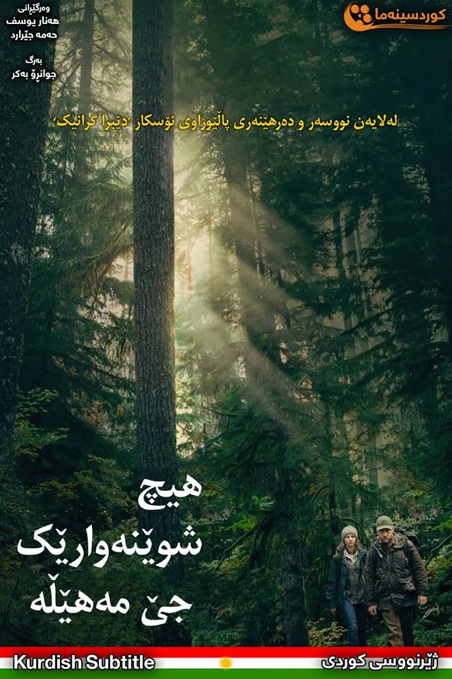 Leave No Trace (2018)